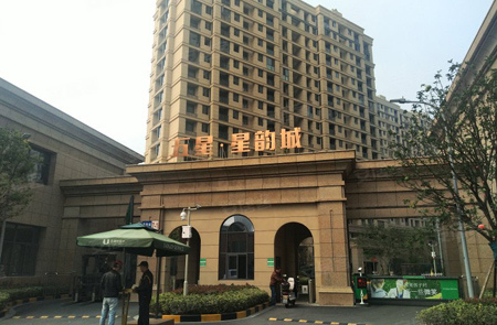 五星星韻城