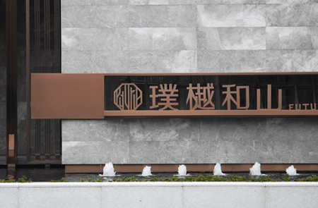 璞樾和山